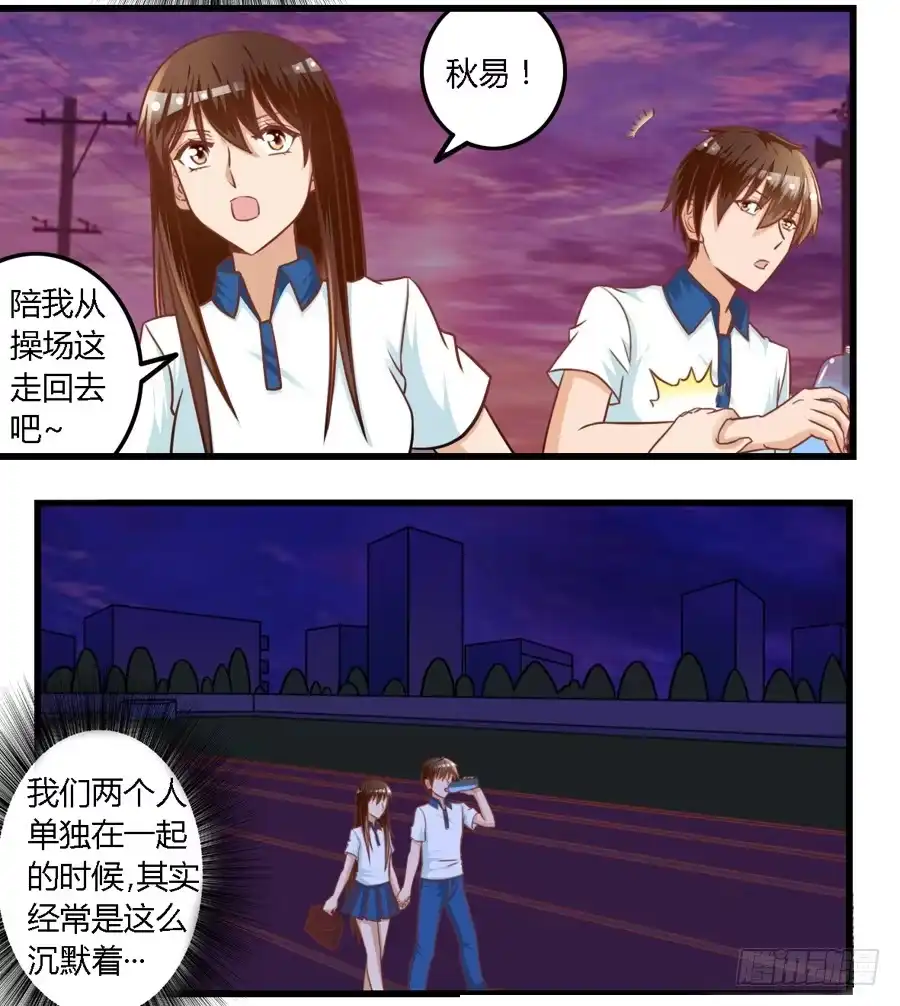 《我是我妻》第八十二话 第12页