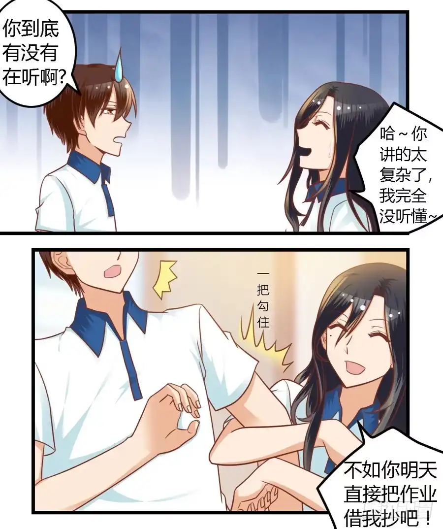 《我是我妻》第八十二话 第4页
