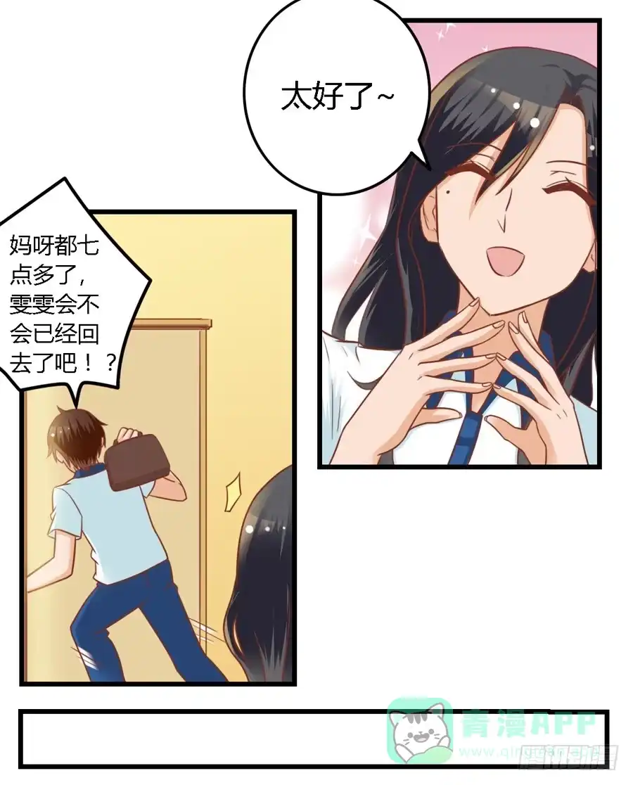 《我是我妻》第八十二话 第6页
