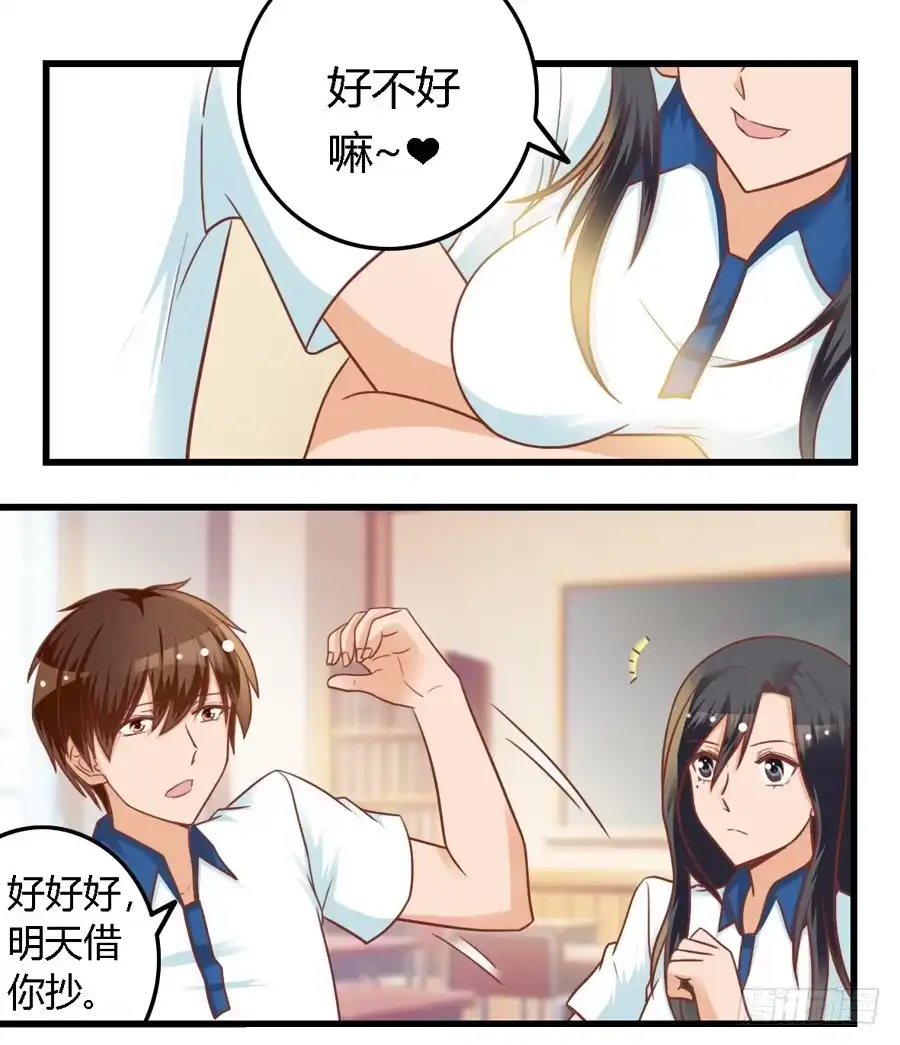 《我是我妻》第八十二话 第5页