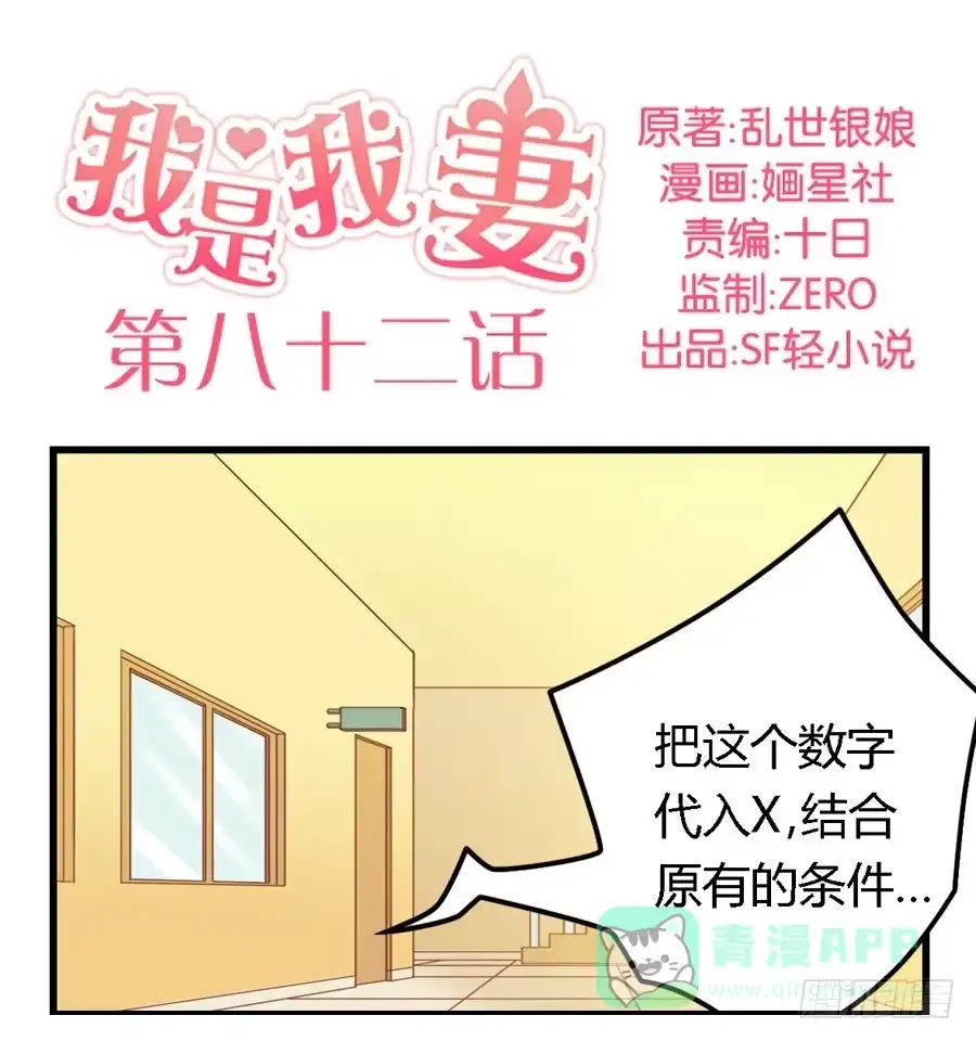 《我是我妻》第八十二话 第1页