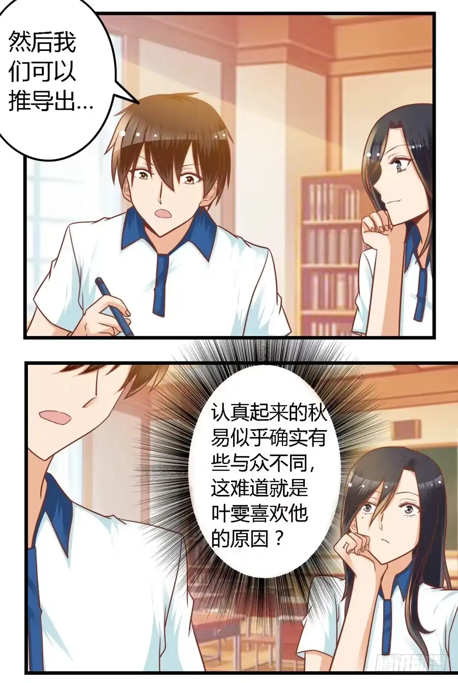 《我是我妻》第八十二话 第2页