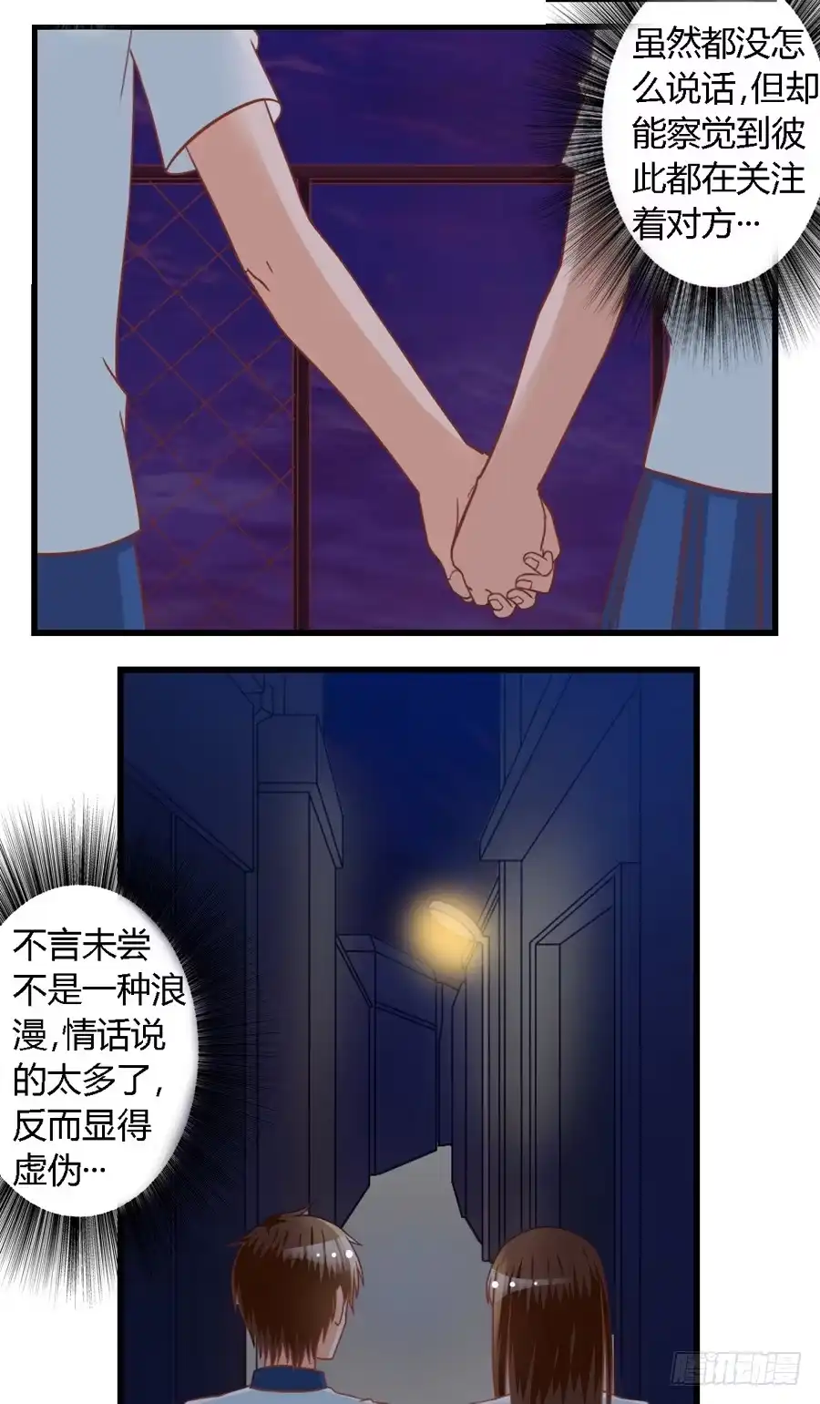 《我是我妻》第八十二话 第13页