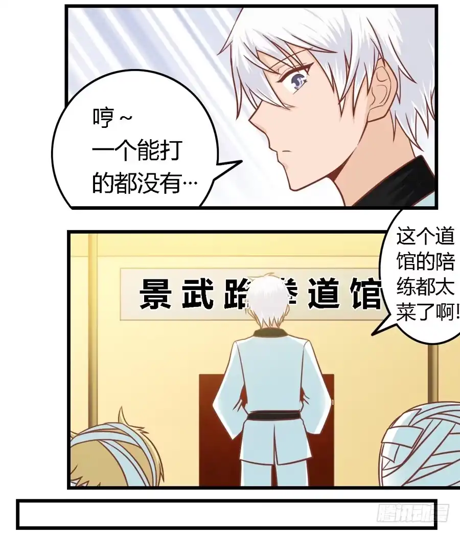 《我是我妻》第八十三话 第10页