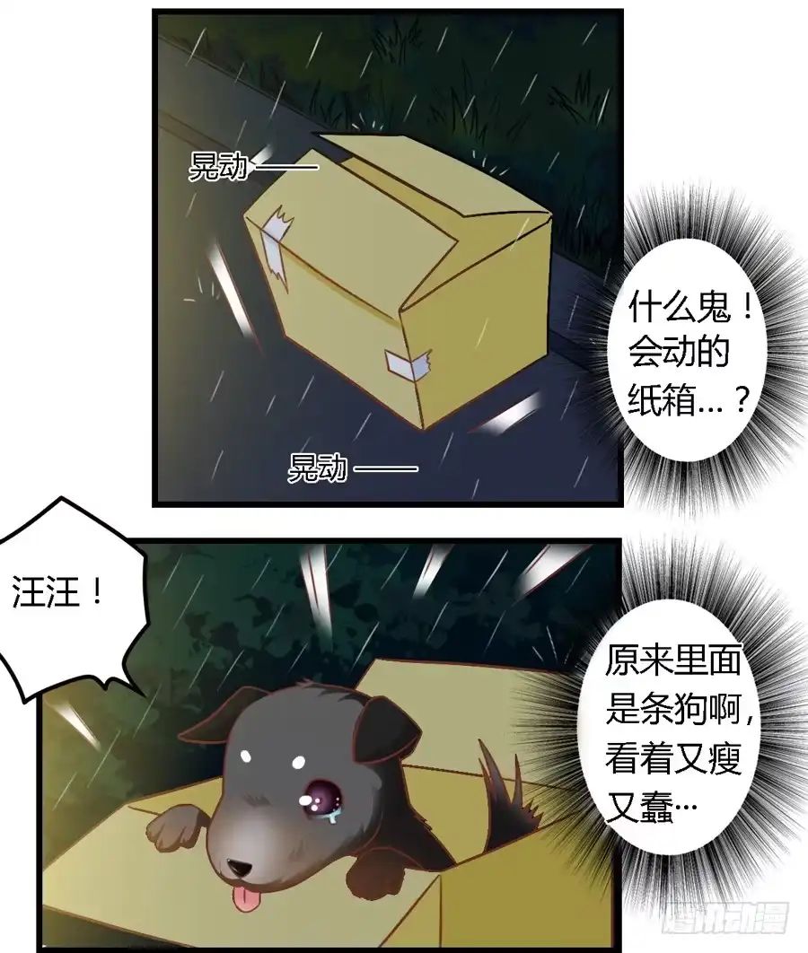 《我是我妻》第八十三话 第7页