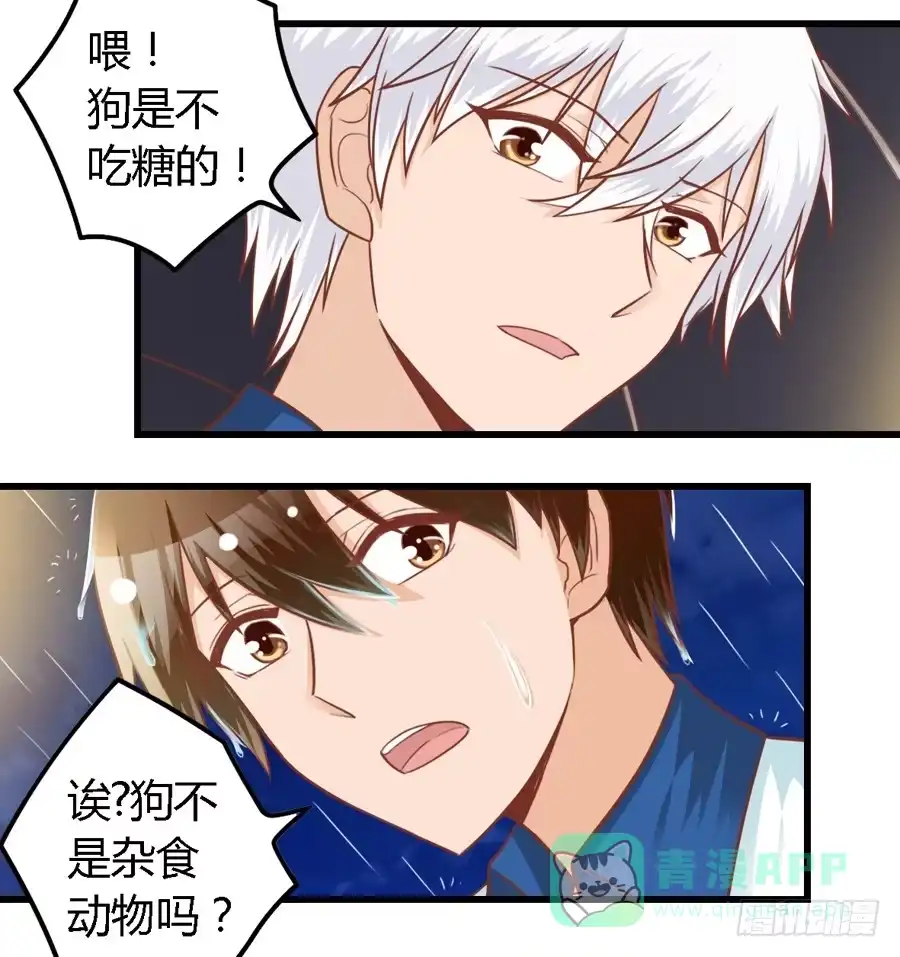 《我是我妻》第八十三话 第16页
