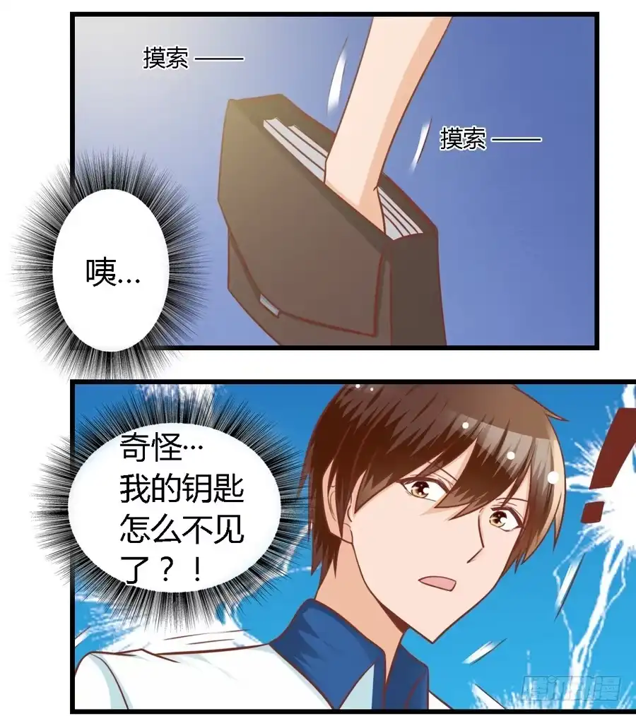 《我是我妻》第八十三话 第3页