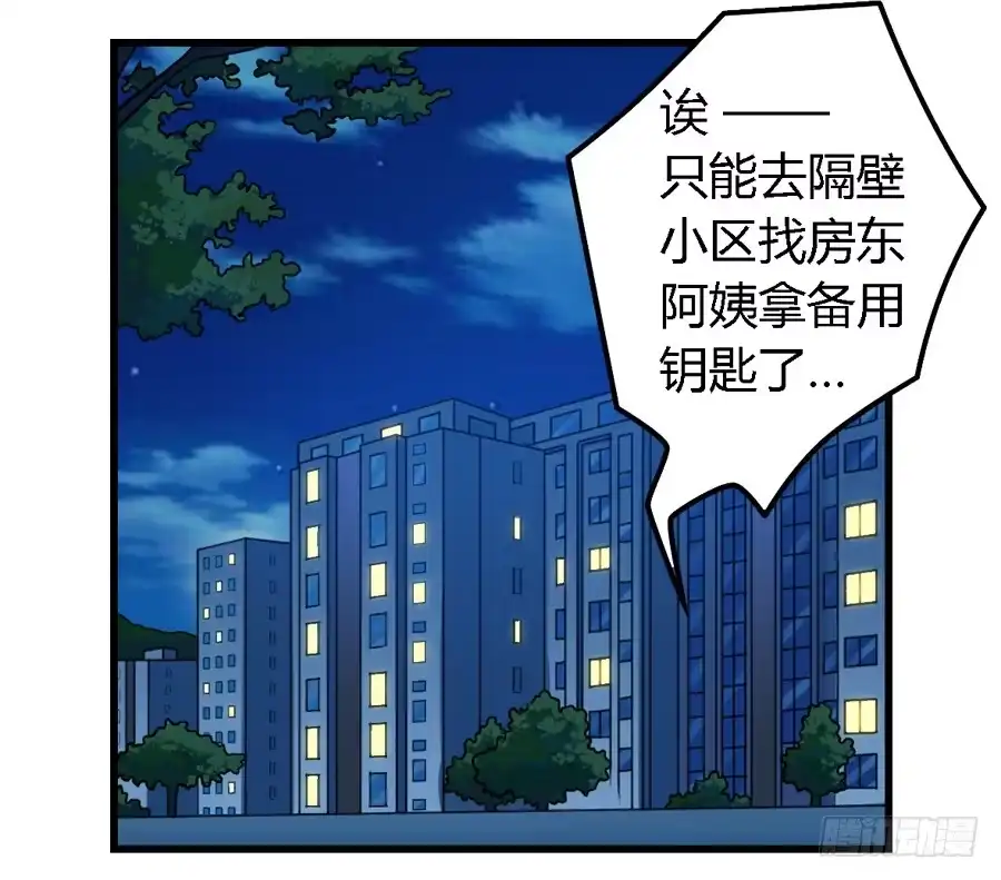 《我是我妻》第八十三话 第4页