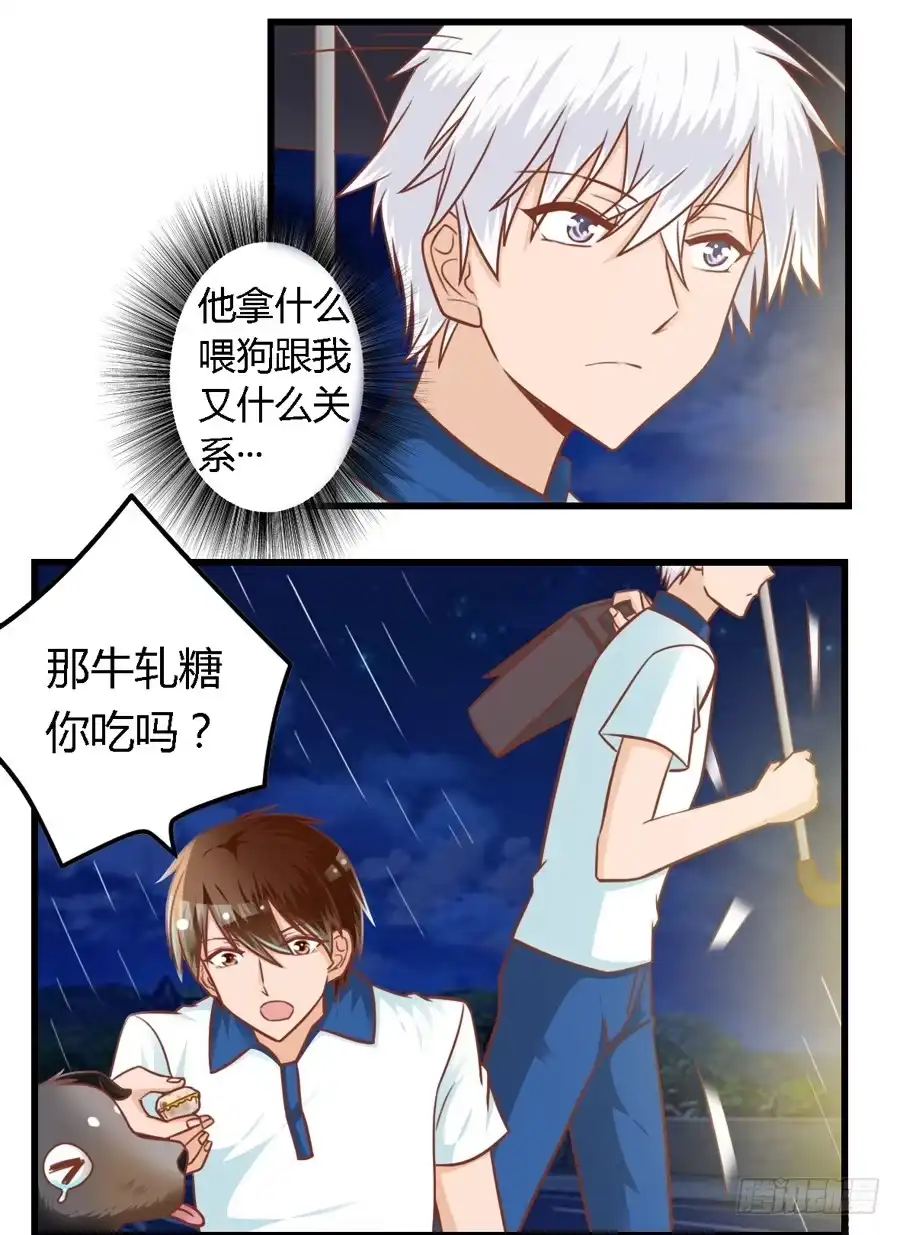 《我是我妻》第八十三话 第14页