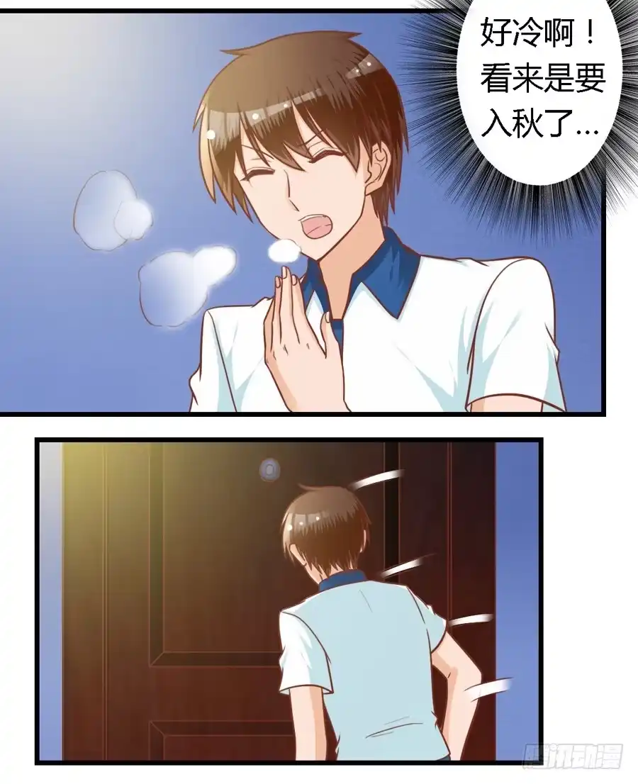 《我是我妻》第八十三话 第2页