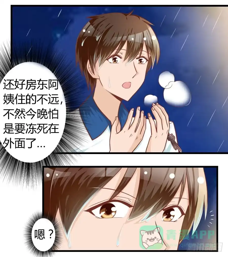 《我是我妻》第八十三话 第6页