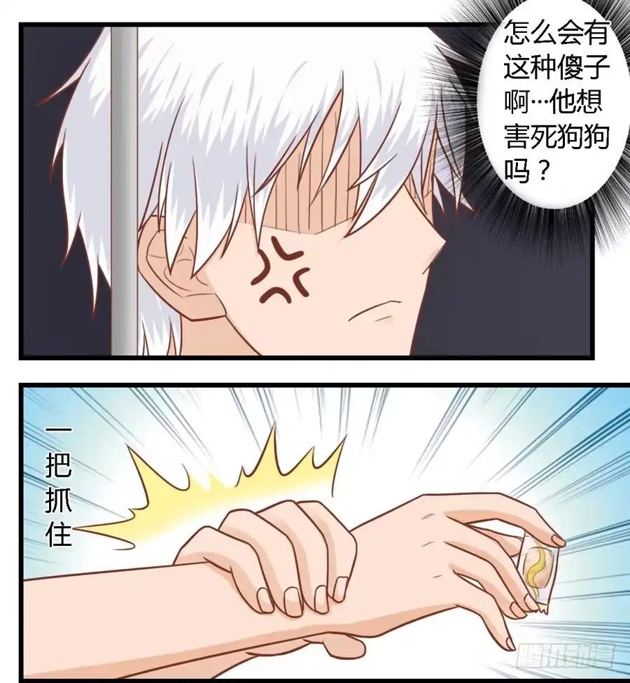 《我是我妻》第八十三话 第15页