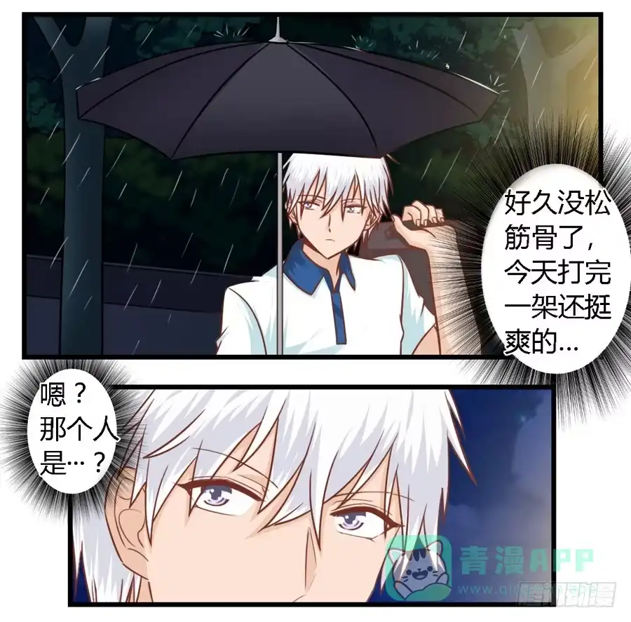 《我是我妻》第八十三话 第11页