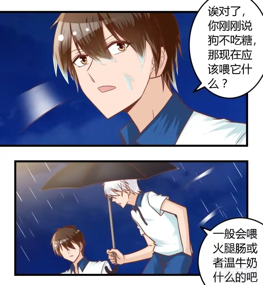 《我是我妻》第八十四话 第4页