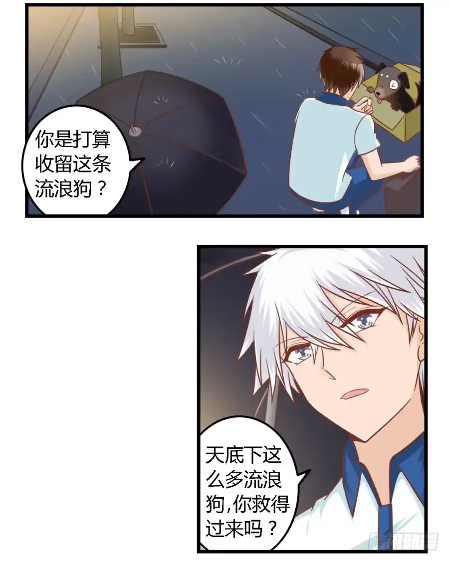 《我是我妻》第八十四话 第2页