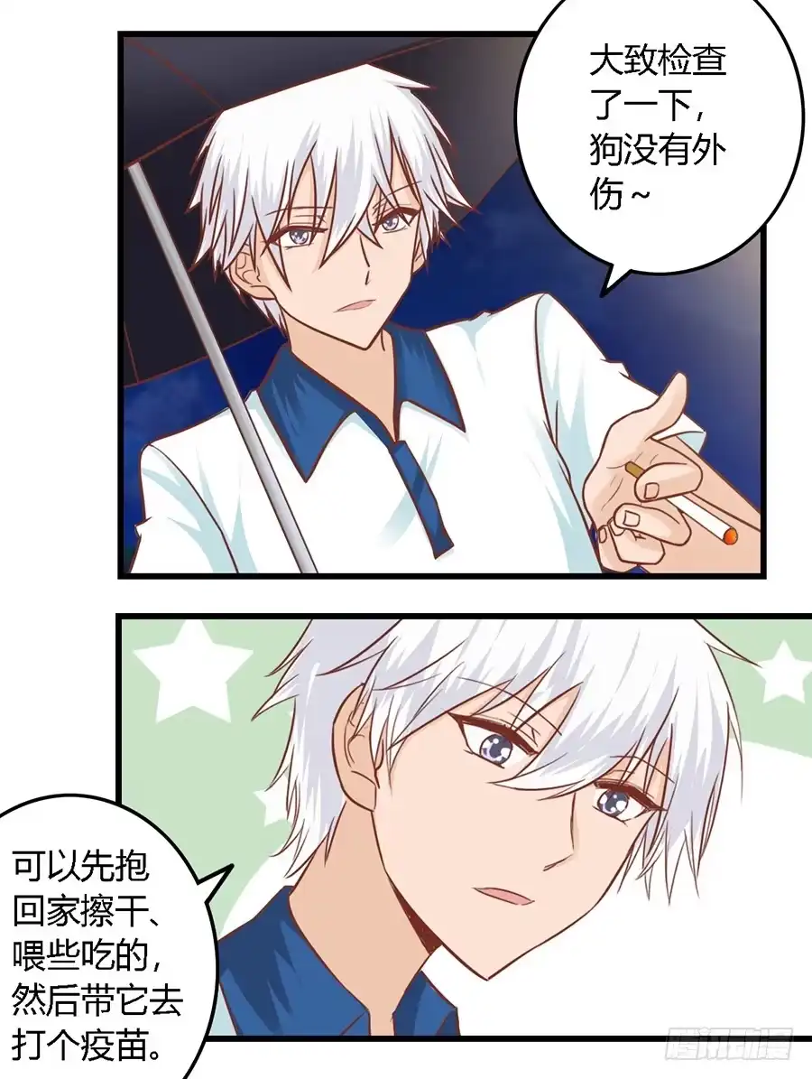 《我是我妻》第八十四话 第8页