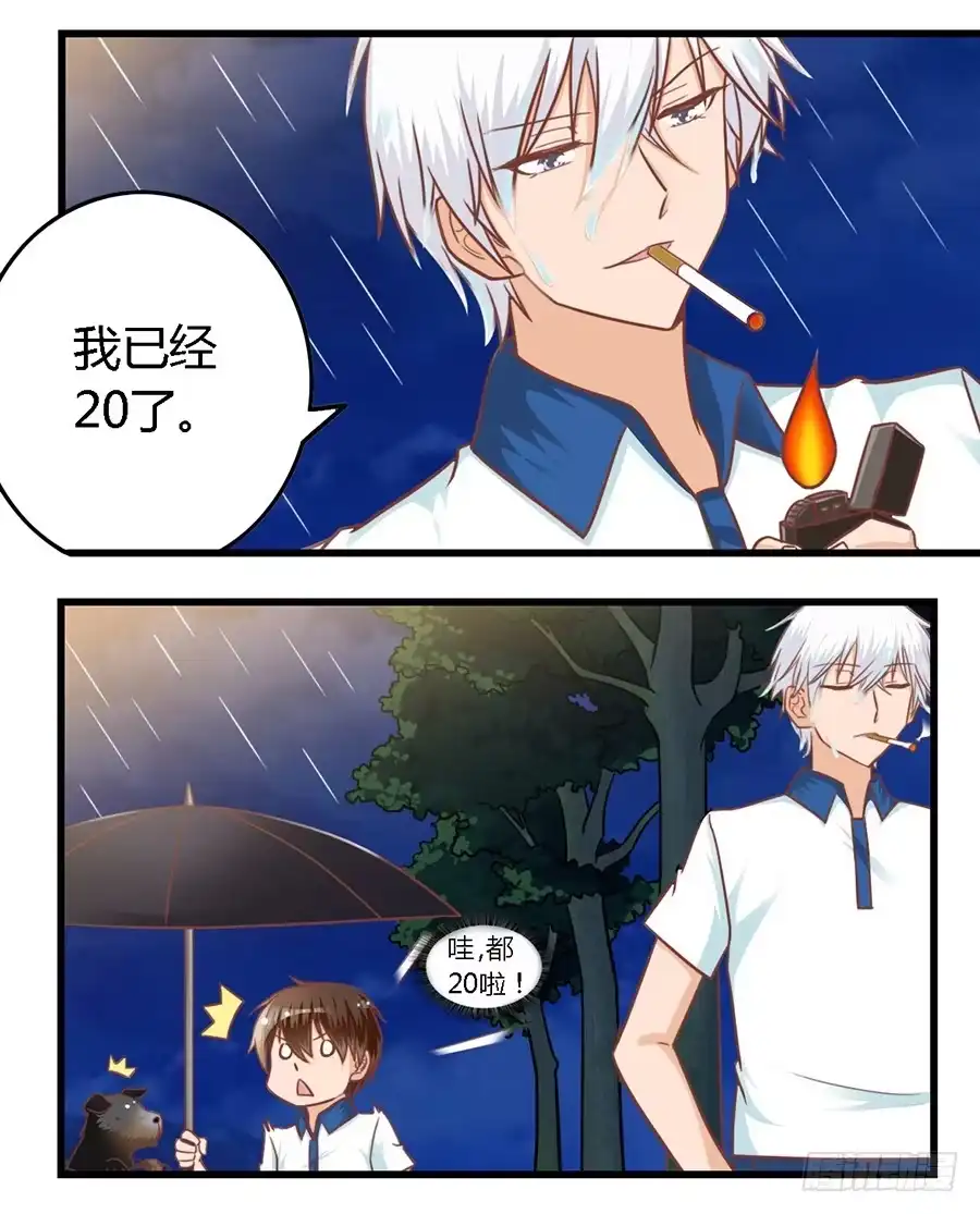 《我是我妻》第八十四话 第14页