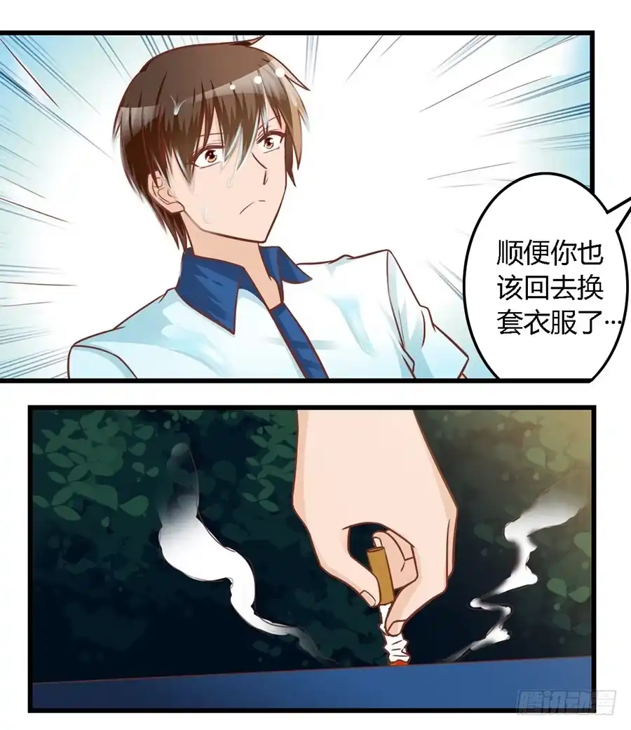 《我是我妻》第八十四话 第9页
