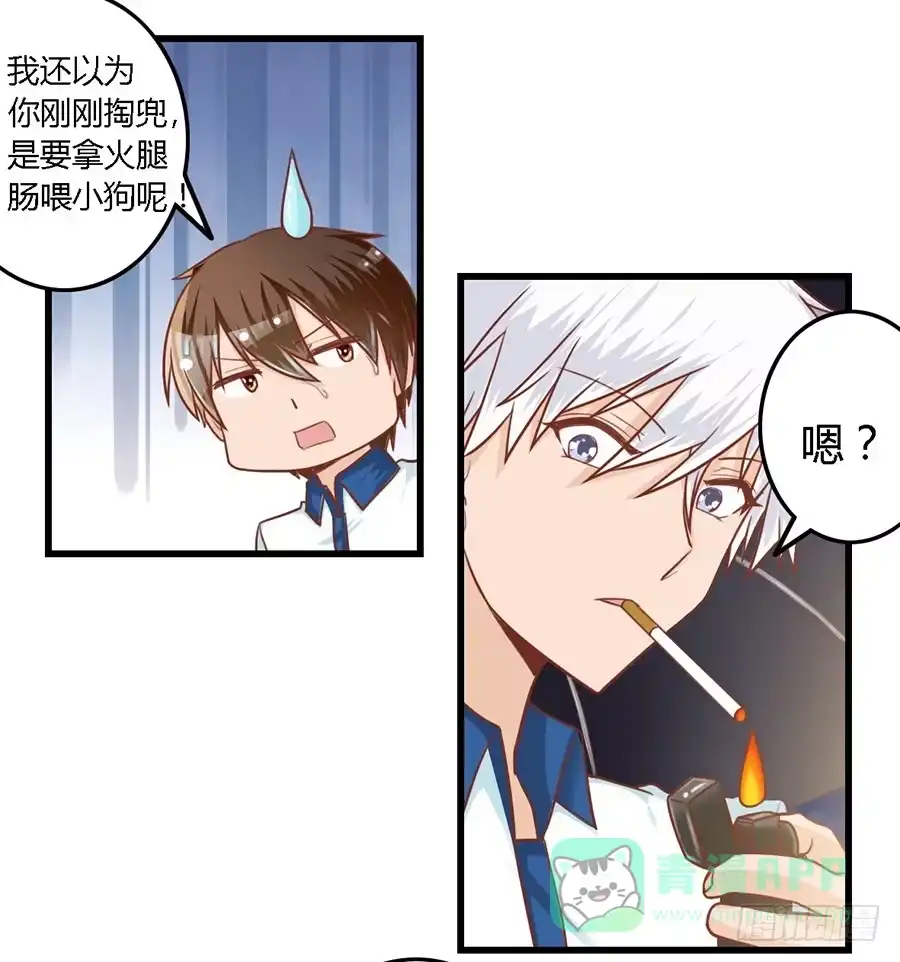 《我是我妻》第八十四话 第6页