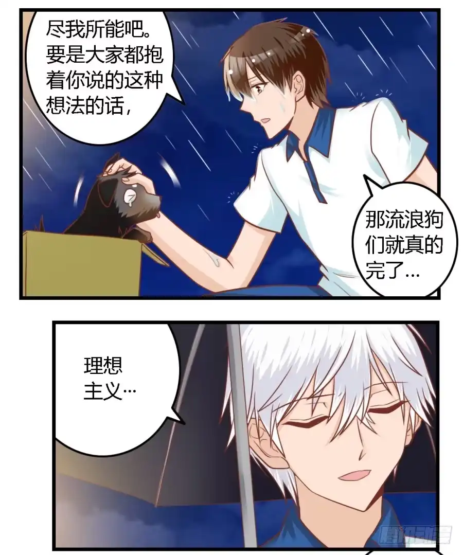 《我是我妻》第八十四话 第3页