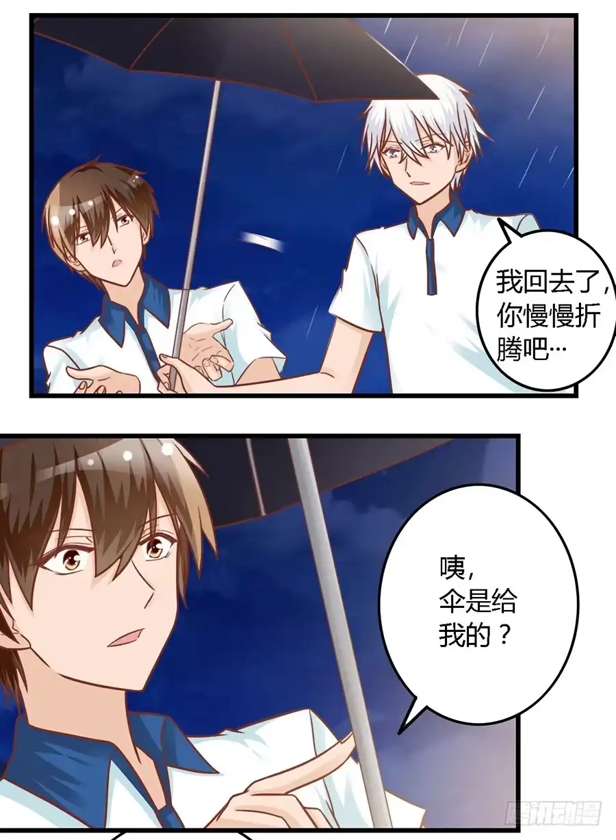 《我是我妻》第八十四话 第10页
