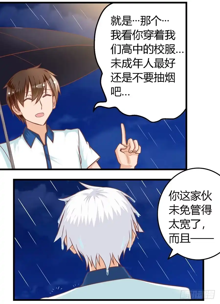 《我是我妻》第八十四话 第13页