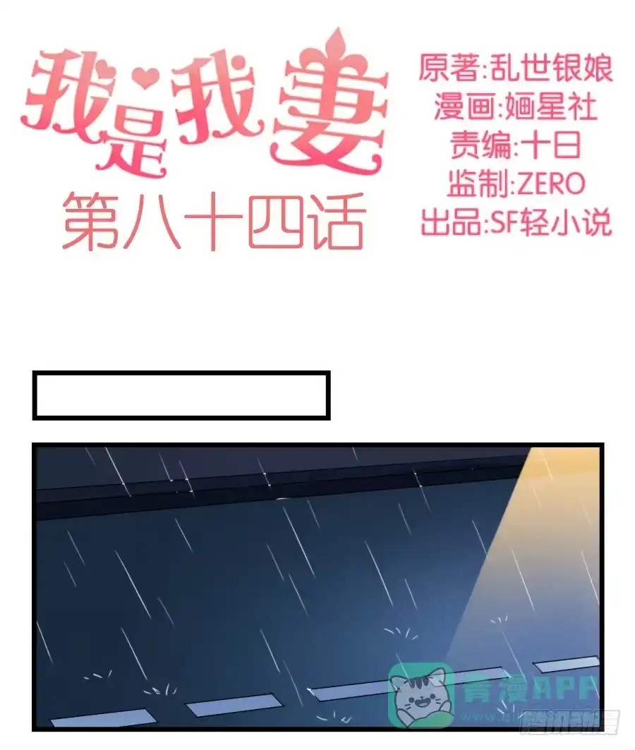 《我是我妻》第八十四话 第1页