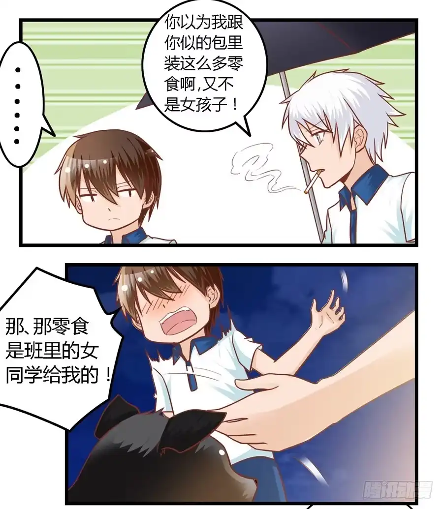 《我是我妻》第八十四话 第7页