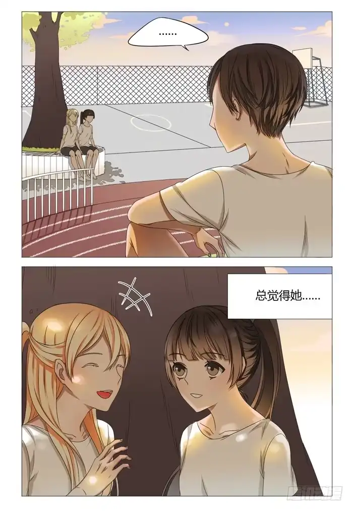 《我是我妻》第九话 第4页