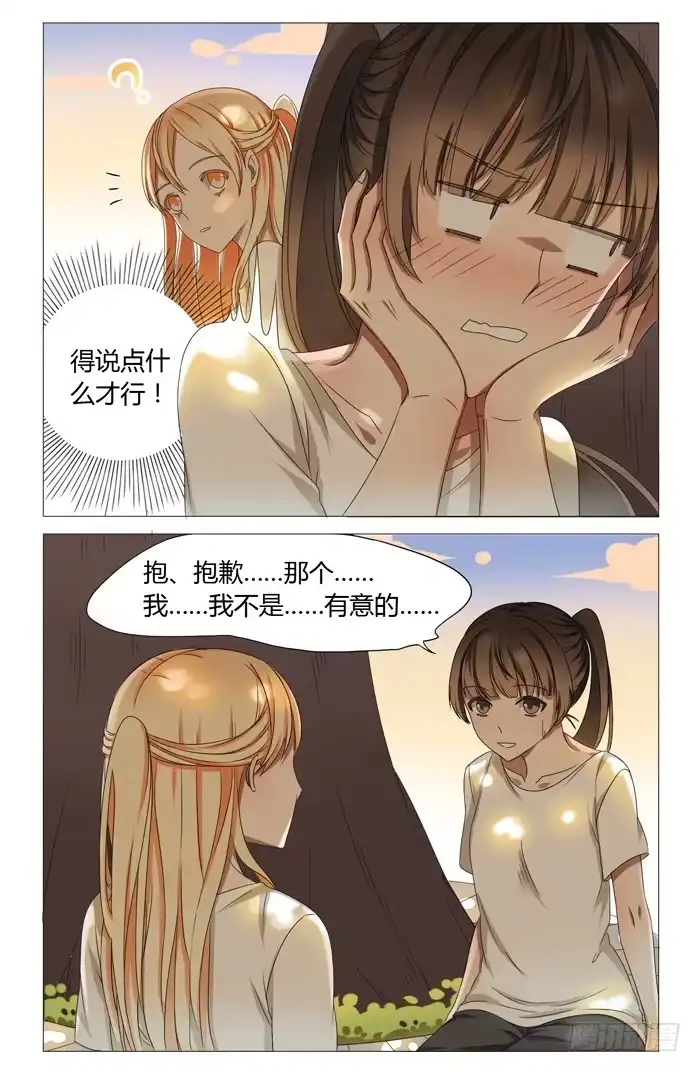《我是我妻》第九话 第2页