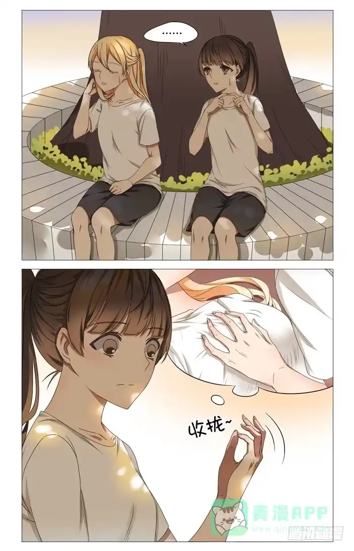 《我是我妻》第九话 第1页