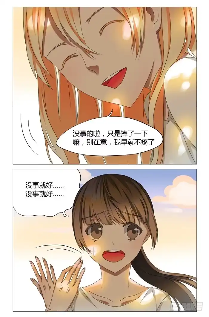 《我是我妻》第九话 第3页