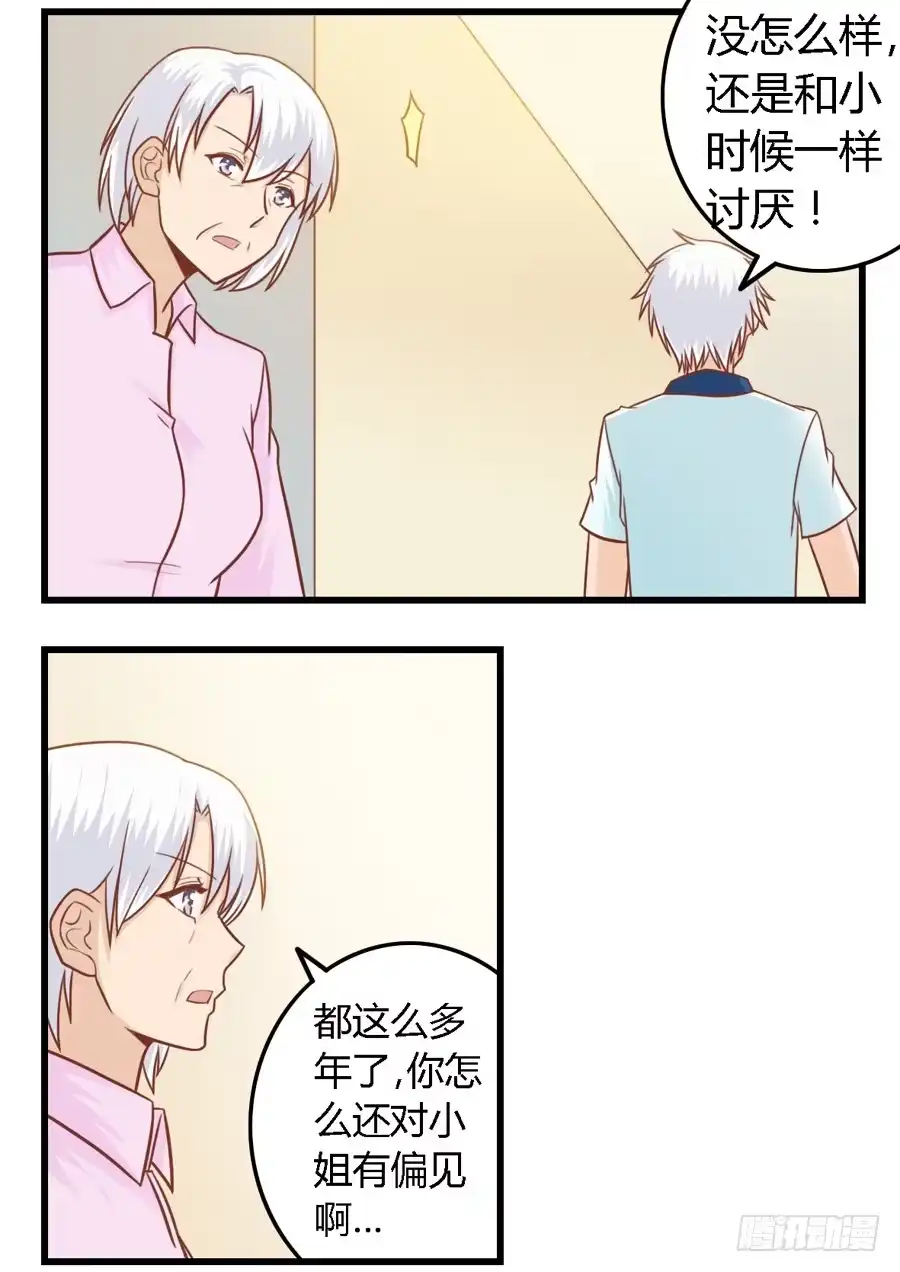 《我是我妻》第八十五话 第3页