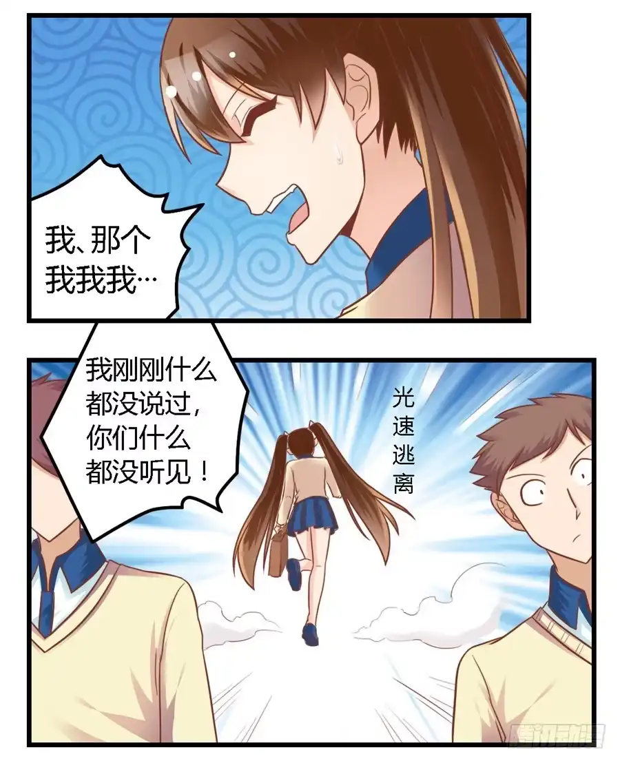 《我是我妻》第八十五话 第10页