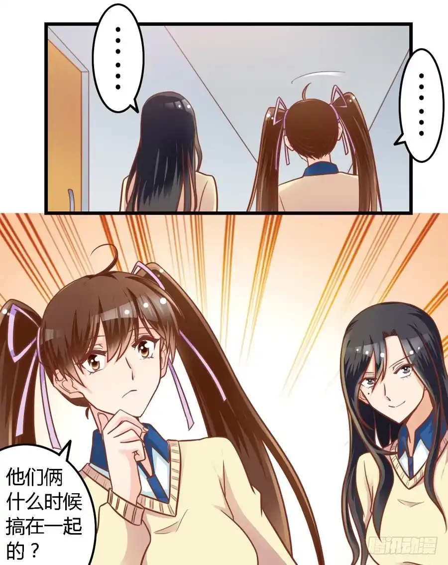 《我是我妻》第八十五话 第17页