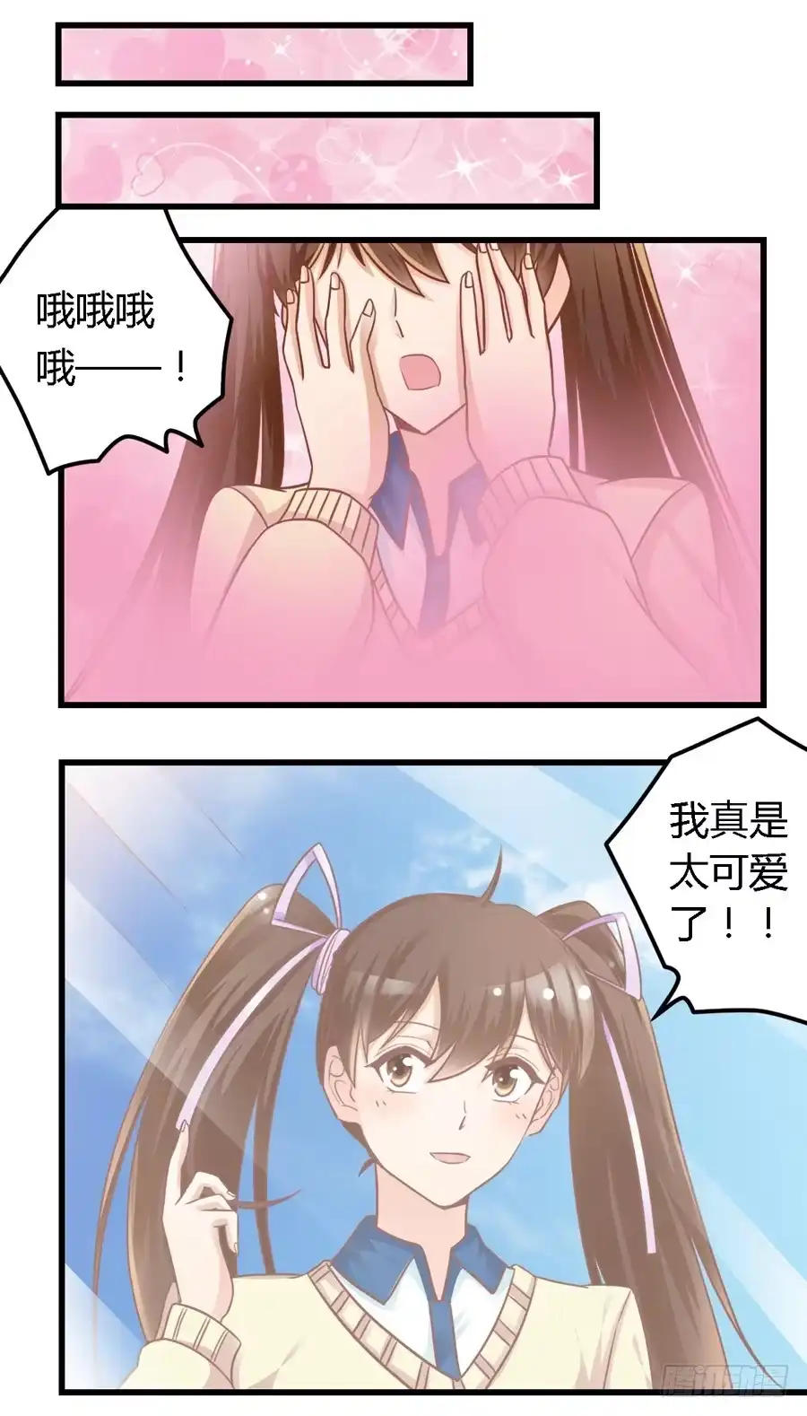《我是我妻》第八十五话 第8页