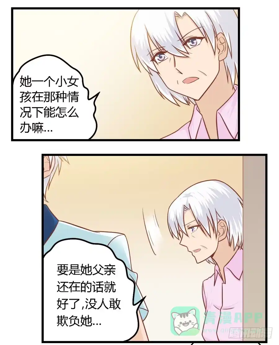 《我是我妻》第八十五话 第6页