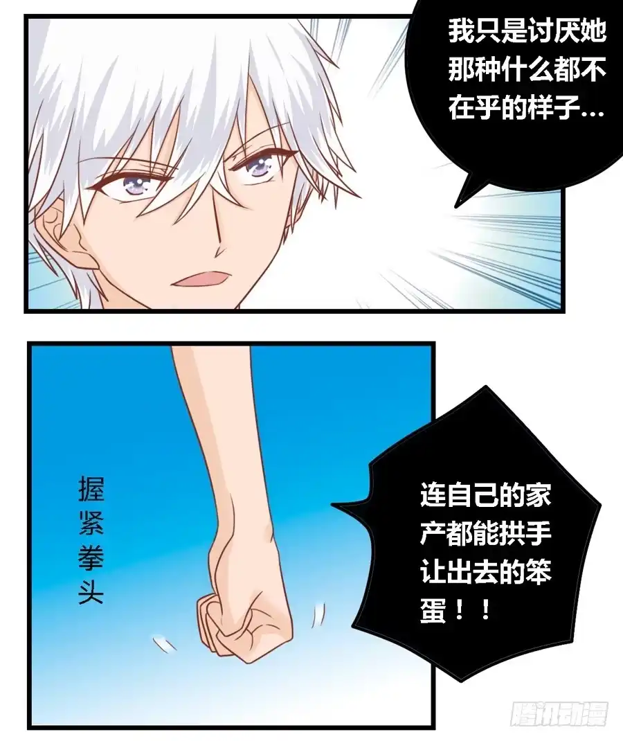 《我是我妻》第八十五话 第5页