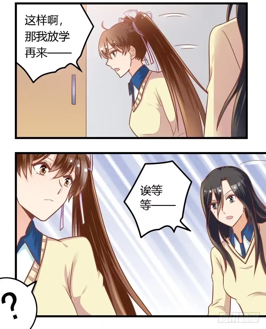 《我是我妻》第八十五话 第13页