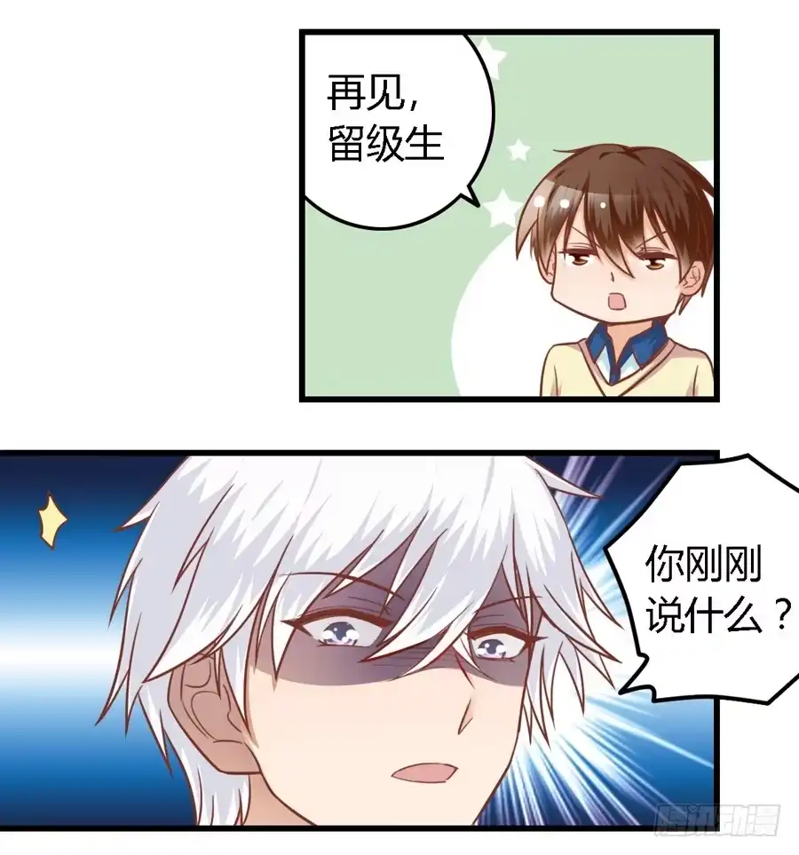 《我是我妻》第八十五话 第15页