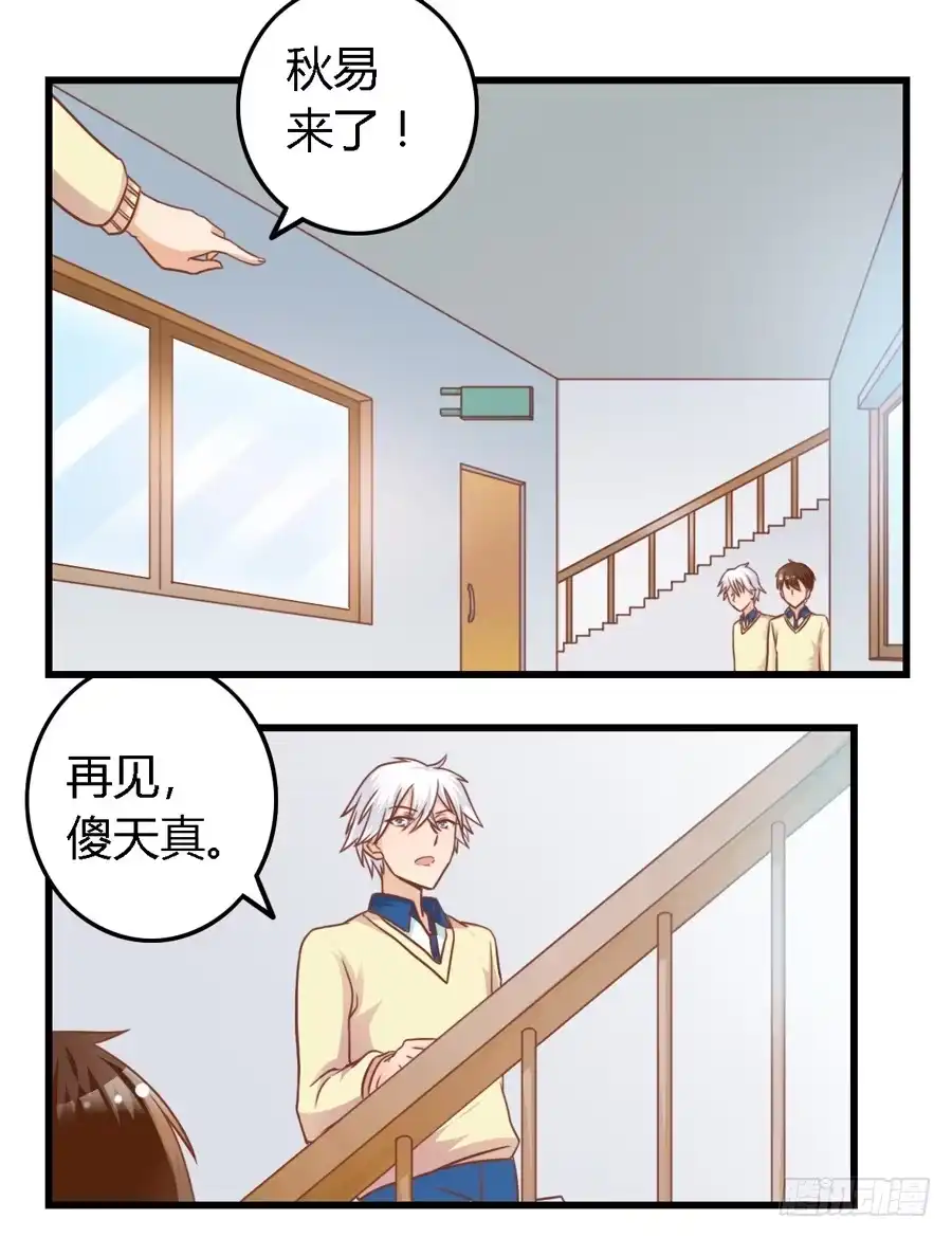 《我是我妻》第八十五话 第14页