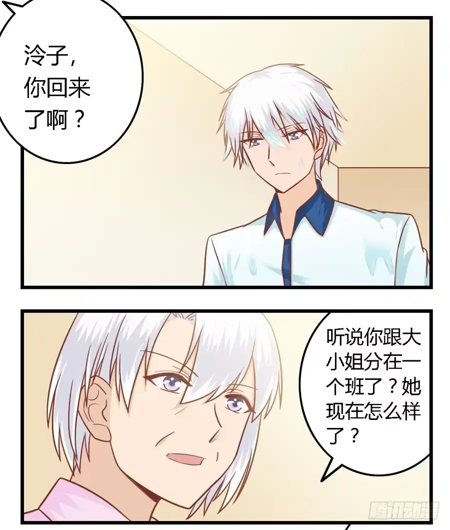 《我是我妻》第八十五话 第2页