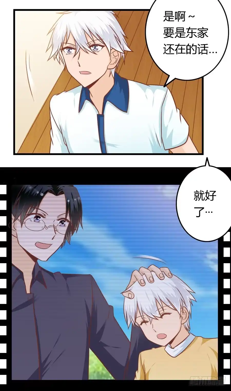 《我是我妻》第八十五话 第7页