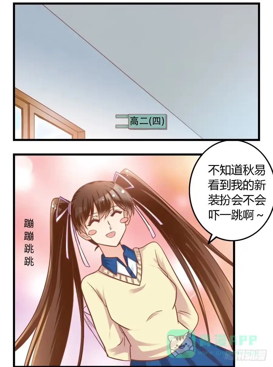 《我是我妻》第八十五话 第11页