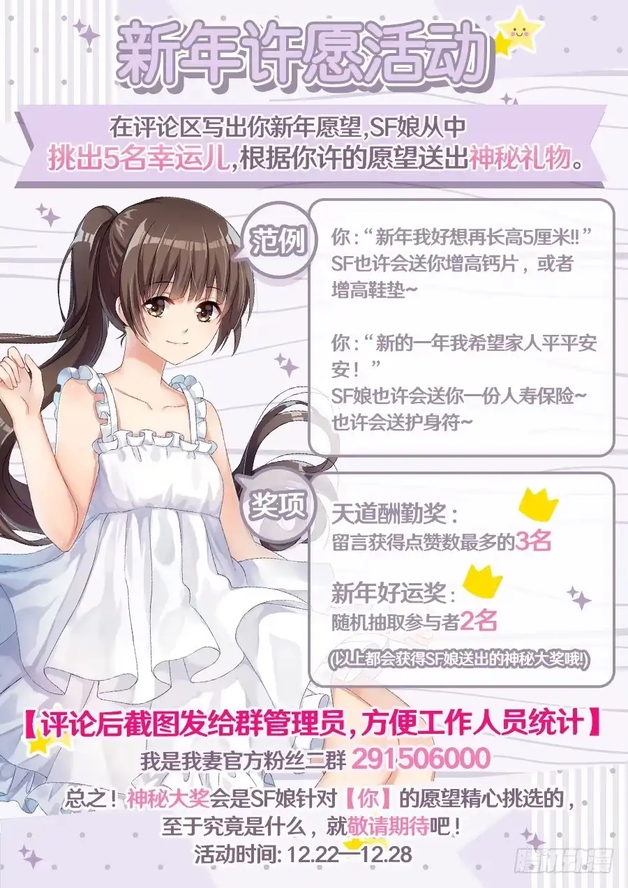 《我是我妻》第八十五话 第19页