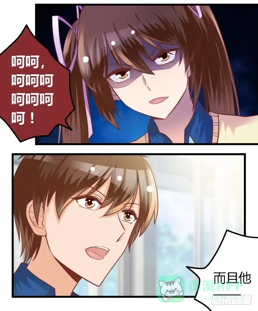 《我是我妻》第八十六话 第6页
