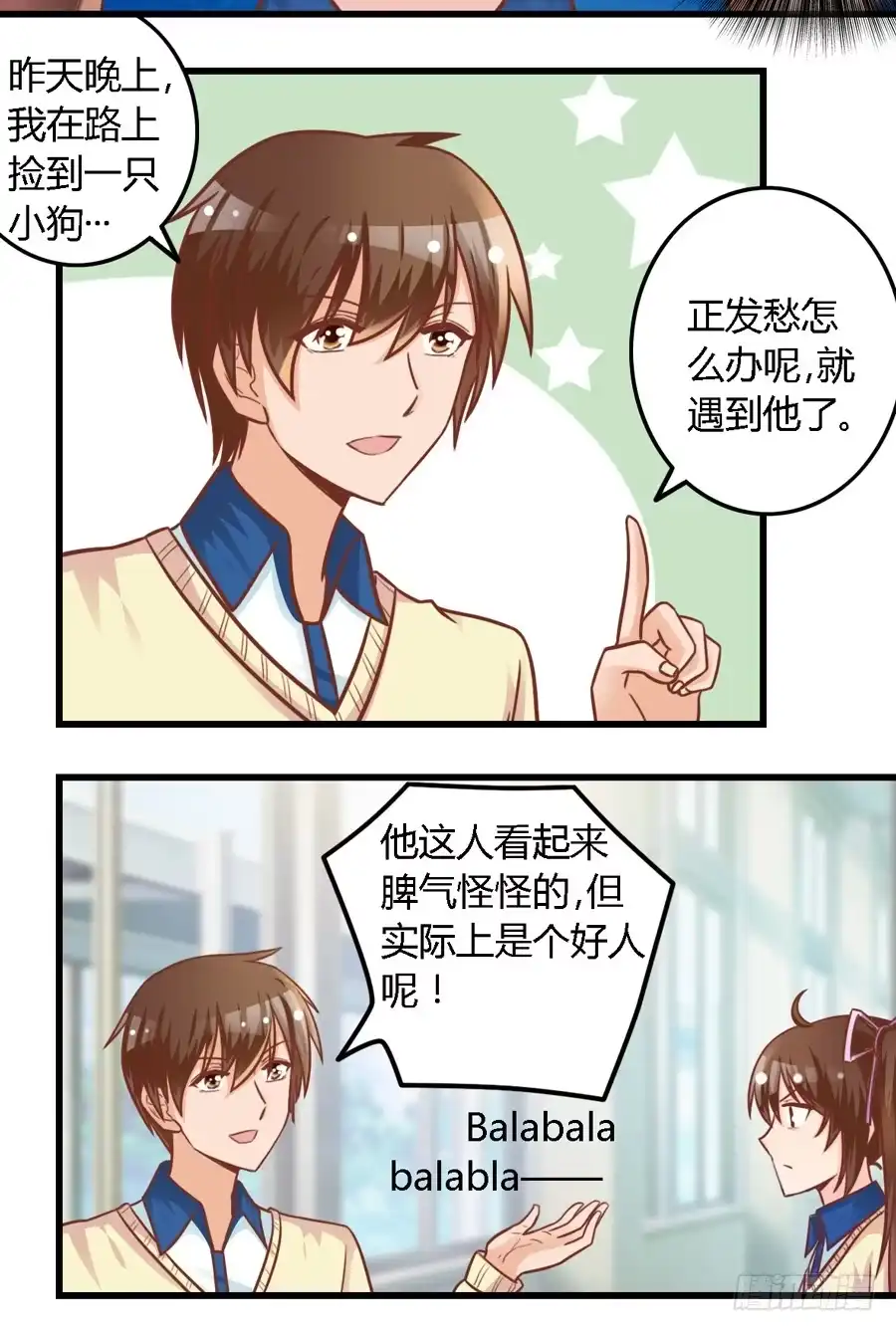 《我是我妻》第八十六话 第5页