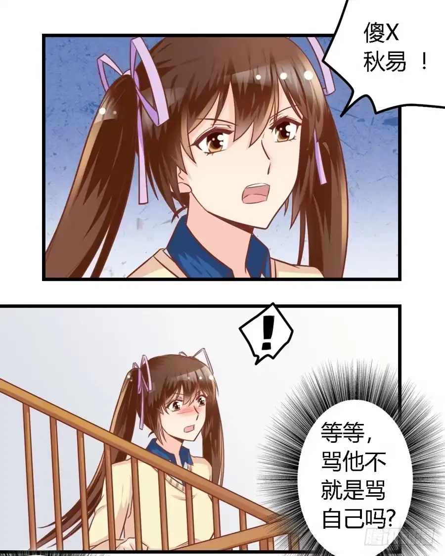 《我是我妻》第八十六话 第13页