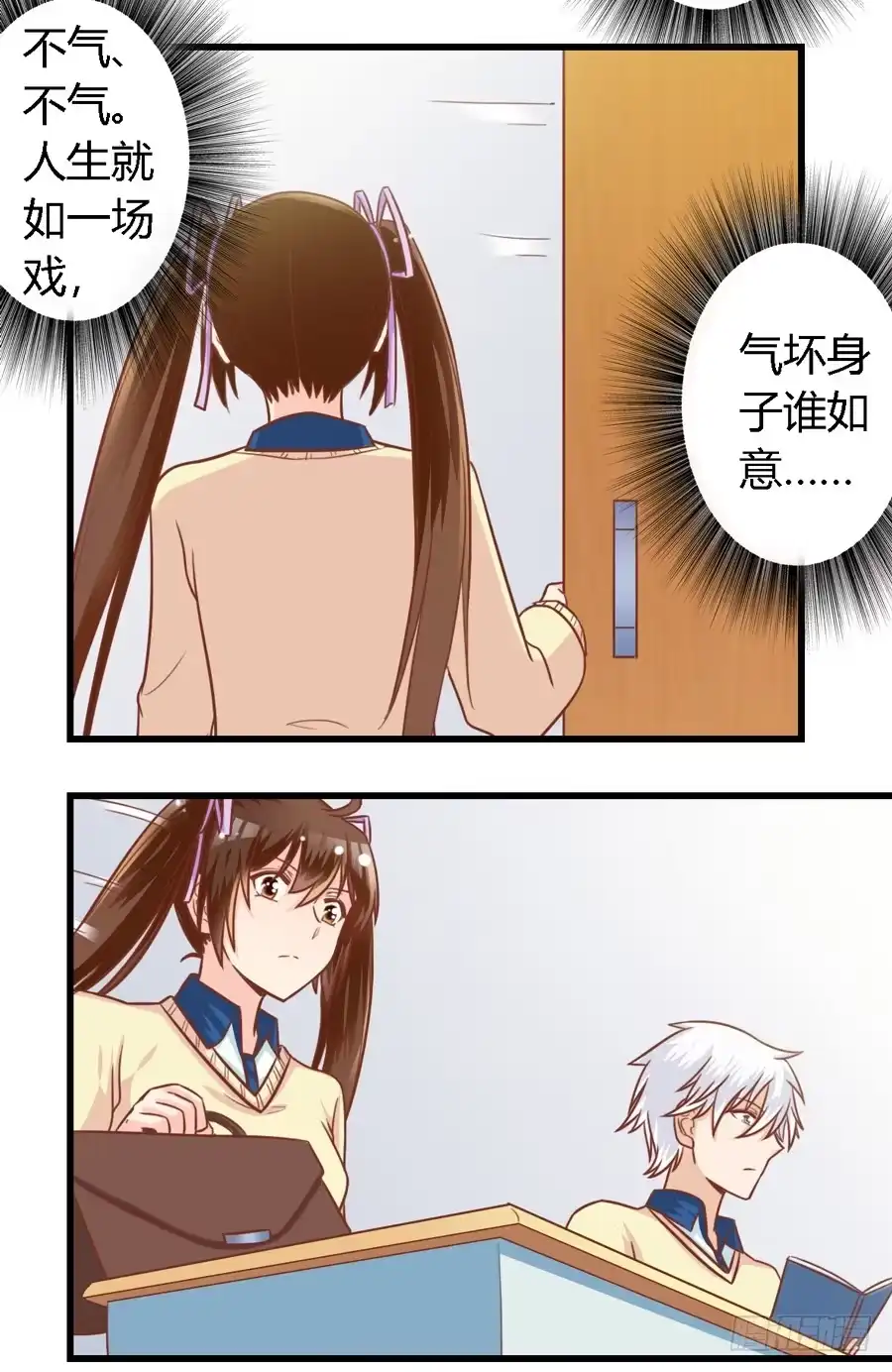 《我是我妻》第八十六话 第14页