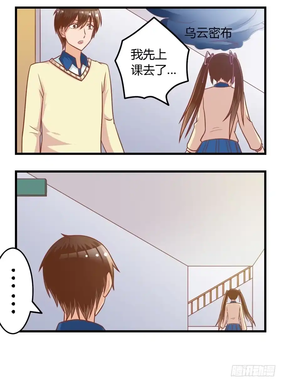 《我是我妻》第八十六话 第9页